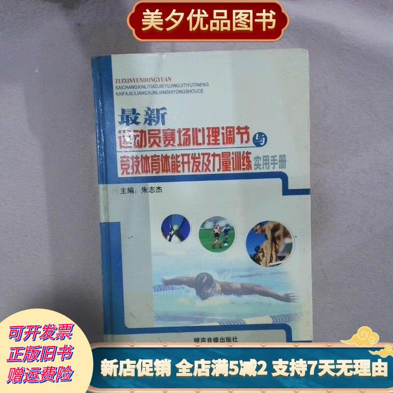 赛事期间，运动员的心理调适与体能保障