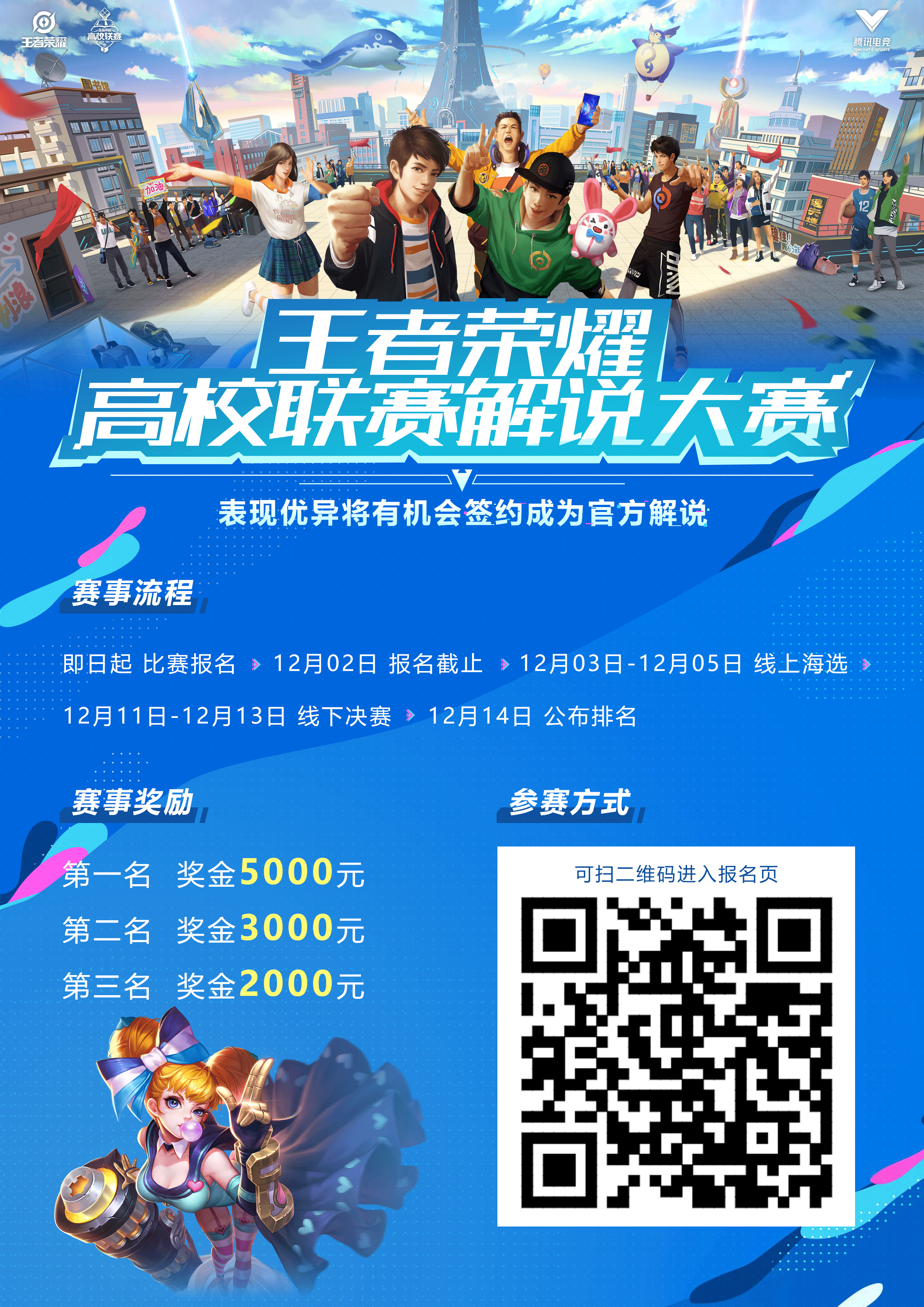 关于王者荣耀高校联赛：校园电竞，谁是王者？的信息